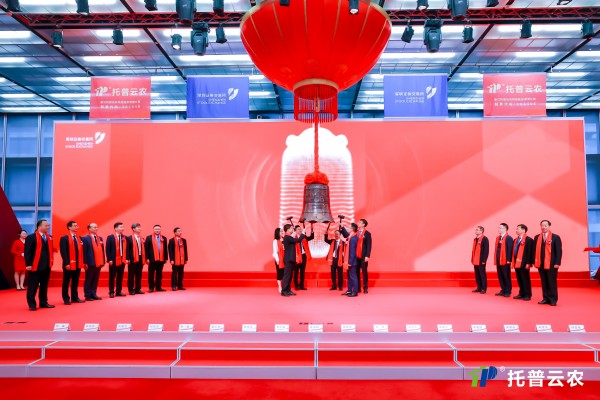 數(shù)智引領 賦能農業(yè)丨托普云農在深圳證券交易所正式鳴鐘上市！