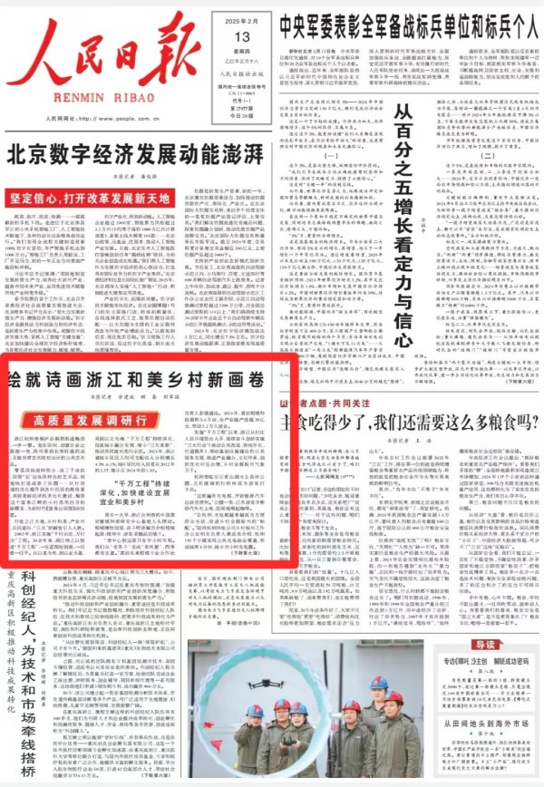 媒體聚焦 | 托普云農(nóng)兩大標(biāo)桿項(xiàng)目獲《人民日?qǐng)?bào)》頭版關(guān)注！