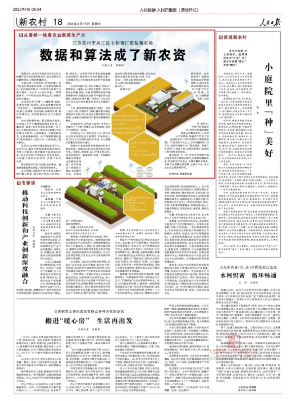 人民日報聚焦|托普云農(nóng)科技賦能，吳江智慧農(nóng)場實現(xiàn)“數(shù)據(jù)種地”