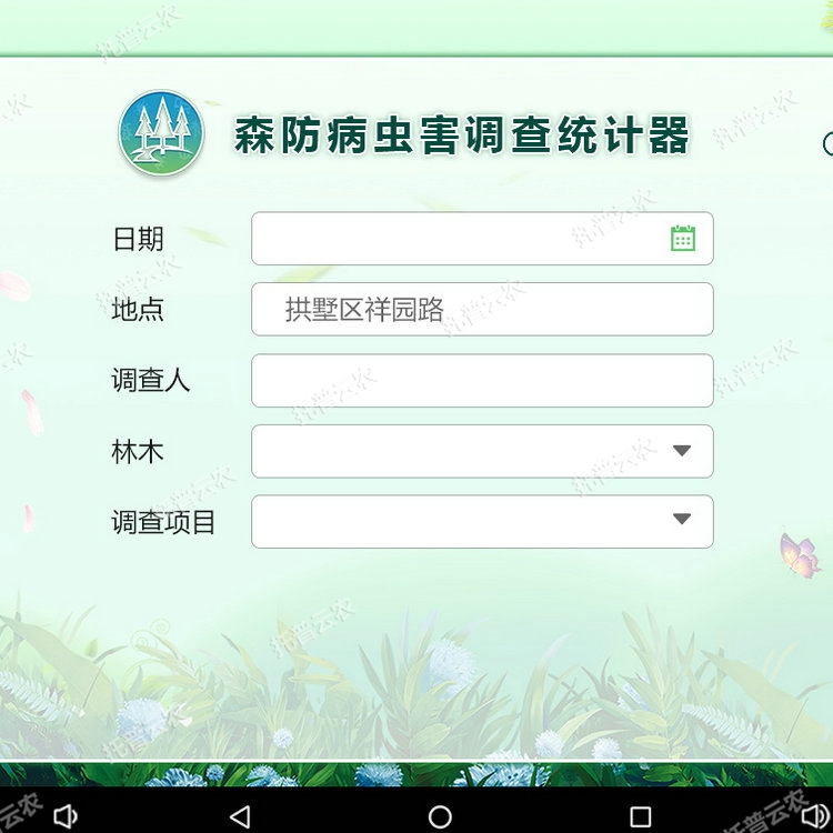 森防病蟲調查統(tǒng)計器