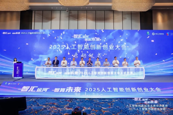 托普云農受邀出席2025人工智能創(chuàng)新創(chuàng)業(yè)大會