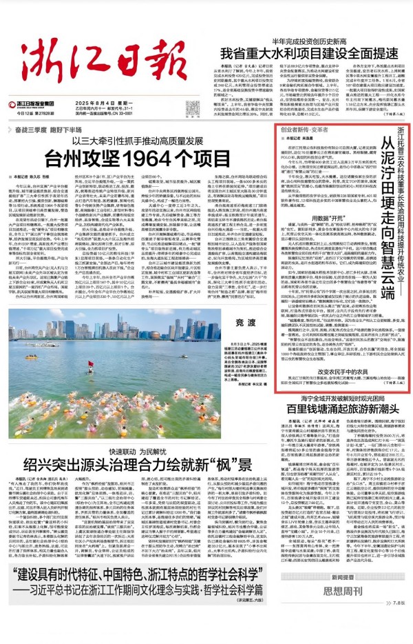 從泥濘田埂到智慧云端——浙江日報專訪托普云農