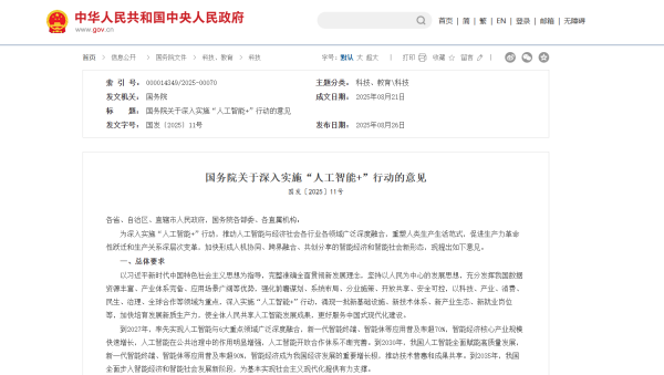 “人工智能+”行動重磅發(fā)布！托普云農(nóng)聚焦“AI+農(nóng)業(yè)”譜寫智慧發(fā)展新篇章