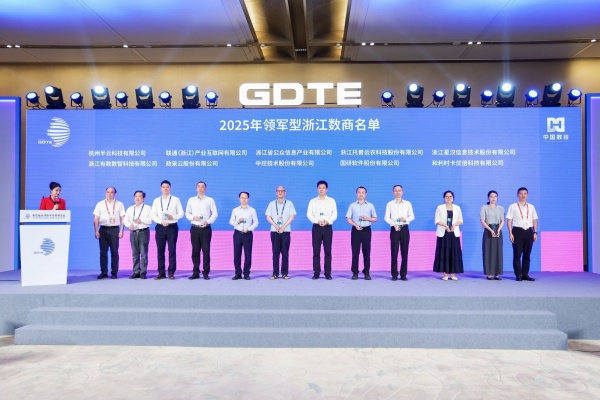 數(shù)貿(mào)會見證！托普云農(nóng)入選2025浙江十大“領軍型”數(shù)商