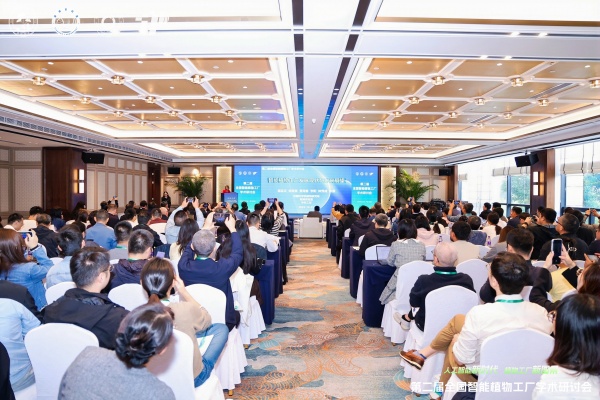 第二屆全國智能植物工廠學術研討會圓滿召開，托普云農協同助力學術創(chuàng)新與產業(yè)轉化