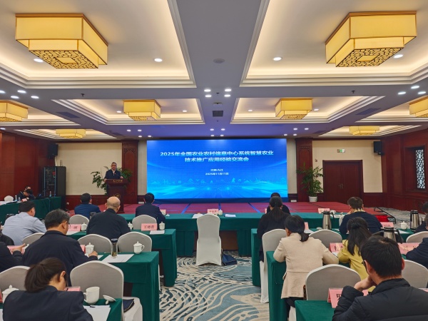 2025年智慧農(nóng)業(yè)技術推廣應用經(jīng)驗交流會舉行，托普云農(nóng)問稷大模型驚艷亮相