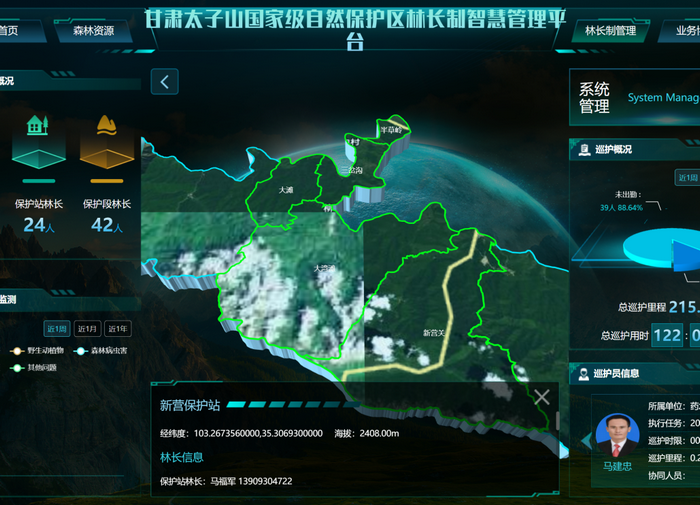 林長制與巡護(hù)管理解決方案